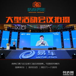 广州商业会议影像全记录 专业高清录像、大型摄影摄像与摇臂拍摄一体化解决方案