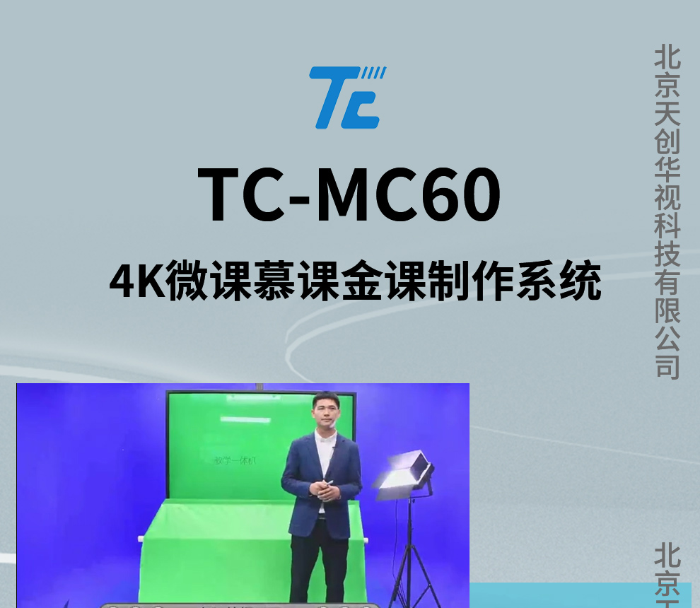 教育技术与活动策划的深度融合 天创华视微课慕课金课制作系统与大型庆典活动组织策划